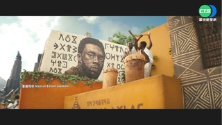 美國際漫畫展登場 黑豹續集預告片曝光!