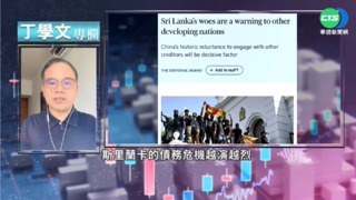 幫你讀懂FT 斯里蘭卡經濟崩潰啟示錄