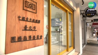 定調"不當黨產"! 救國團61處不動產恐全收回