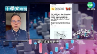幫你讀懂財富雜誌 全球經濟殊堪憂慮
