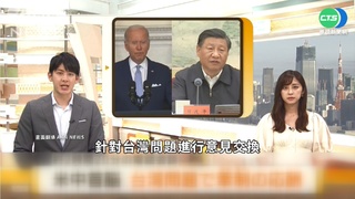 拜習熱線全球關注 外媒聚焦"玩火自焚"說