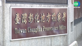 候保室疑遭嫌犯偷拍PO網 彰檢要究責