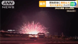 日本富山縣煙火大會出包 煙火突爆釀2傷