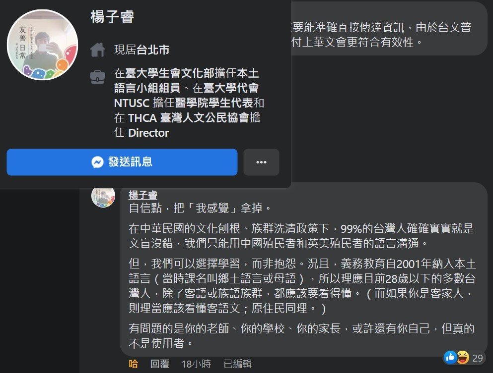 台大「學生會文化部本土語言小組成員」回應（圖/翻攝自「麥克風的市場求生手冊」臉書）
