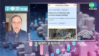 幫你讀懂FT 中國清零釀經損螺旋惡化