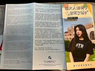 台大迎新傳單沒中文看無 學生會幹部：99%台灣人是文盲