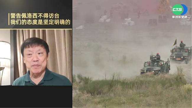 裴洛西訪台 中國嗆"解放軍不會坐視不管" | 華視新聞