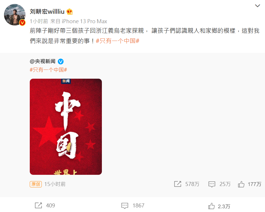 央視宣示「只有一個中國」藝人紛紛轉發（圖／微博）