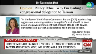 裴洛西訪台引發國際關注 美媒大幅報導
