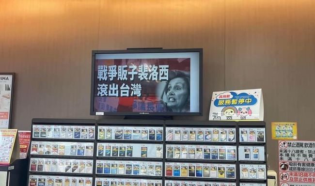 裴洛西旋風訪台！小七廣告看板出現抗議標語 統一回應了 | 華視新聞