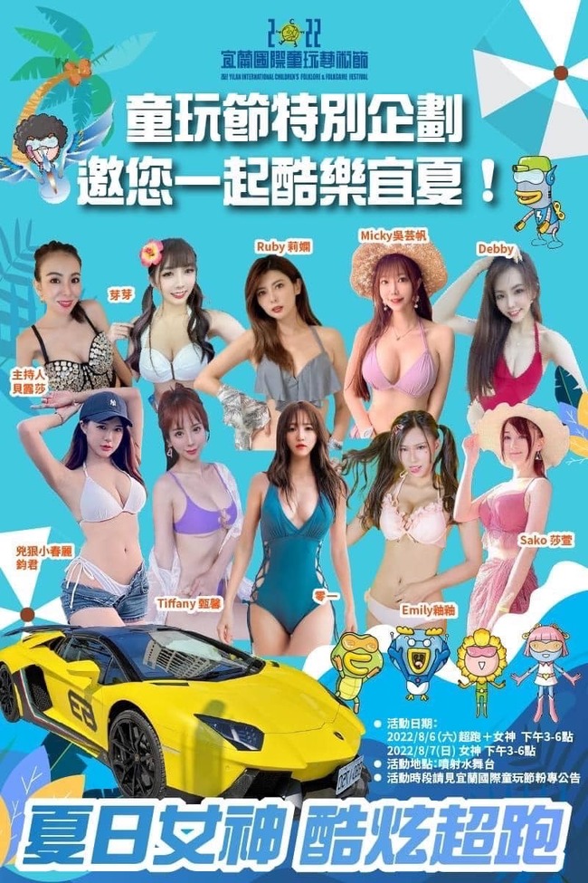 活動出現泳裝辣妹遭批「爸爸童玩節」行銷公司道歉並取消 | 華視新聞