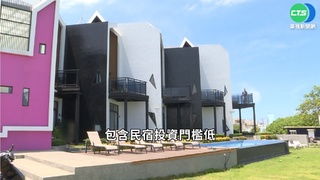 國旅復甦+全球解封 民宿暴增暗藏黑數