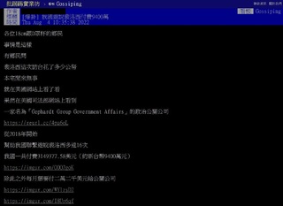 政府「花9400萬」遊說裴洛西訪台？ 外交部：均是偽造