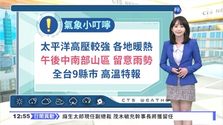 東、南部高溫「橙燈」  下周一起水氣多