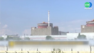 歐洲最大札波羅熱核電廠遇襲 俄烏互控對方