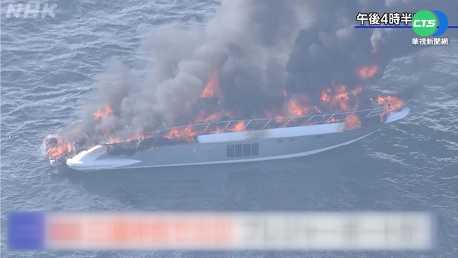 日本神奈川遊艇海上起火 船上7人平安獲救 | 華視新聞