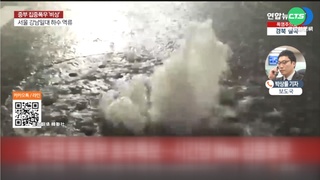 南韓首都圈暴雨成災 捷運.馬路變水鄉澤國