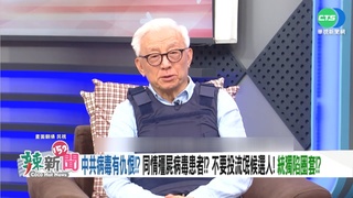 穿防彈衣上節目!再轟中共"殭屍病毒"