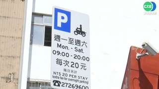 北市1千停車格增設收費! 8/15起實施