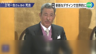 日設計師三宅一生肝癌逝世 享壽84歲