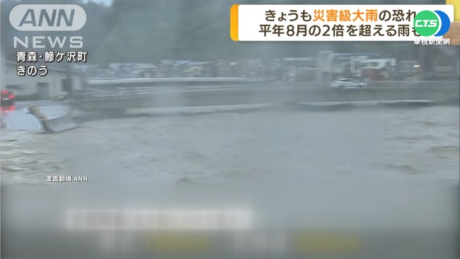 暴雨襲日本東北 單日紀錄達往年8月雨量 | 華視新聞