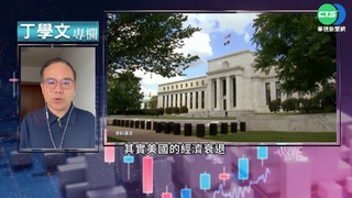幫你讀懂華爾街日報 美國陷入經濟衰退?