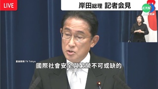 日相改組內閣記者會 再喊話中國"停止軍演"