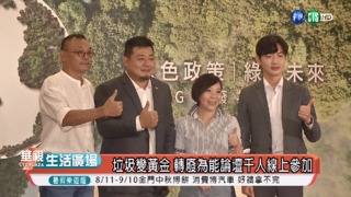 轉廢為能論壇吸晴爆點多 循環產業新政官民合力推