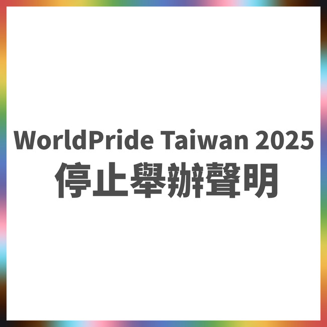 世界同志遊行禁用 「Taiwan」命名 主辦方停辦 | 華視新聞