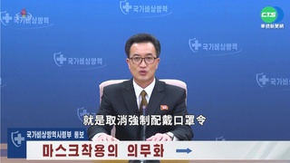 北韓宣布戰勝疫情 防疫指揮官下令免戴罩