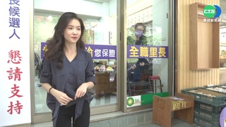 比能力拚顏值 美女參選人征戰年底大選