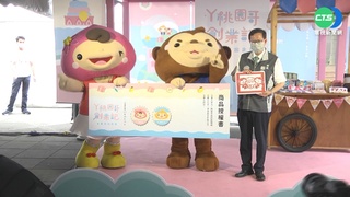 桃園"萌經濟"效益 市府推吉祥物吸企業合作