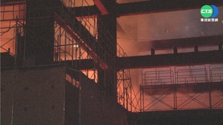板橋建築工地凌晨火警! 3樓層竄濃煙.火舌