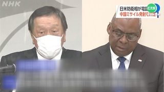 美日防長電話會談 譴責中國發射飛彈