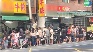 台南老字號牛排熄燈 在地人排隊"吃回憶"