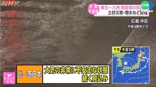 日本降雨鋒面南移 大阪.京都5地災害預警