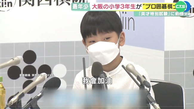 創日本最年輕紀錄 9歲小三生成職業棋士 | 華視新聞