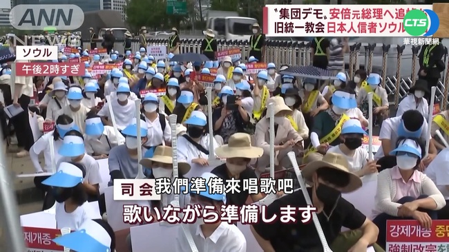 南韓統一教眾示威 抗議日媒報導帶偏見 | 華視新聞