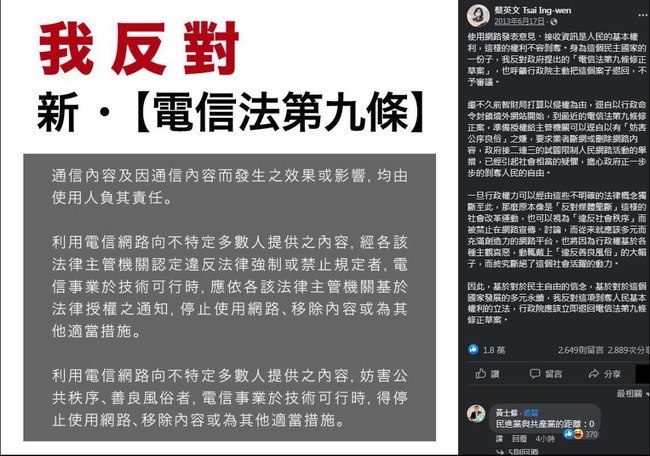翻出蔡英文9年前貼文 網狂留：因違反數位中介法遭刪除 | 華視新聞