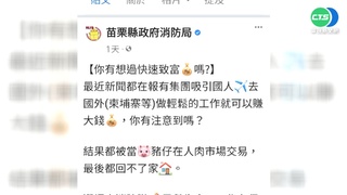 "高薪保證回台灣" 消防召新血創意"豬仔哏"