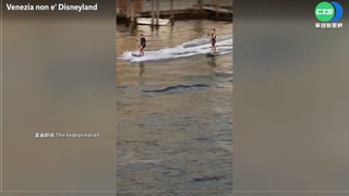 威尼斯運河上玩衝浪! 2澳洲遊客挨罰9萬台幣