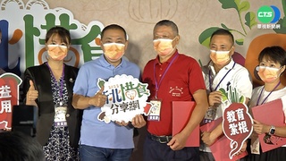 新北惜食網邁入第6年 880噸NG食材重新上桌