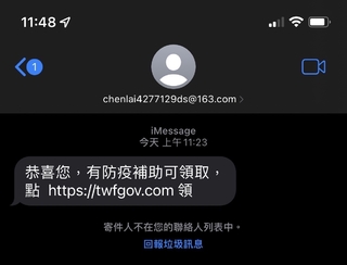 詐騙新手法！指揮中心澄清「防疫補助」是假的：請勿輕信