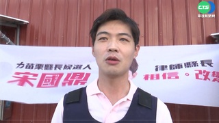 宋國鼎穿防彈背心造勢 鍾東錦:留給警察用