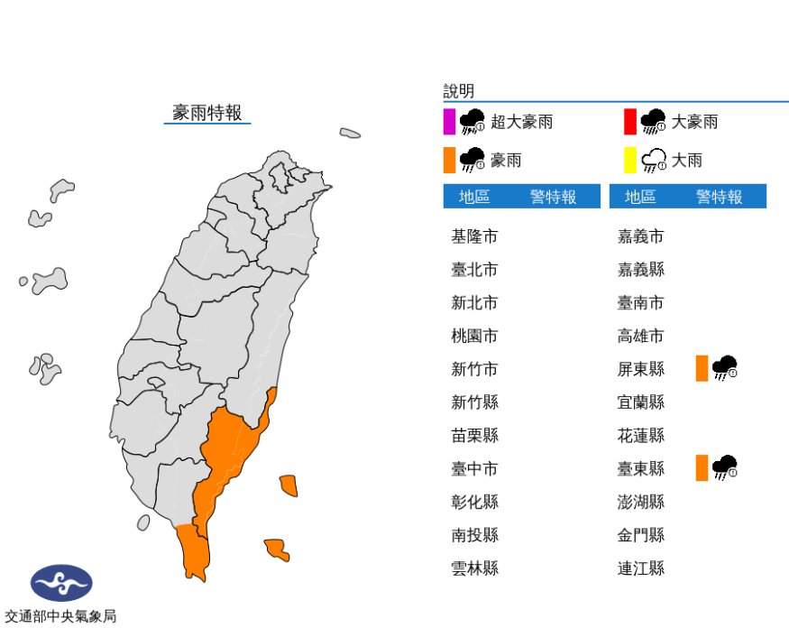 豪雨特報／氣象局提供