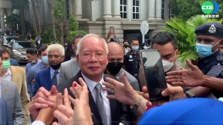 馬國首例 前首相納吉 7罪名成立入獄