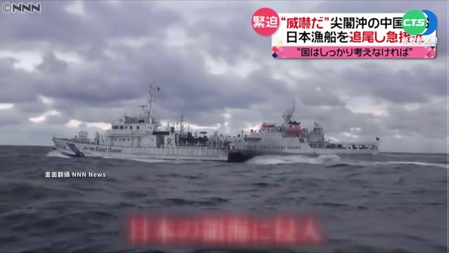 中國4海警船闖釣魚台 1艘疑裝有武裝機砲 | 華視新聞