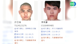 通緝"外役監2逃犯" 網驚:1人已逃5個月