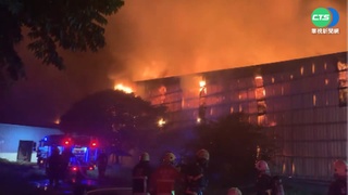 移工宿舍起火燒紙廠 狂燒損失超過億元