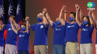 "強棒"出擊!  藍營全代會為九合一大選造勢